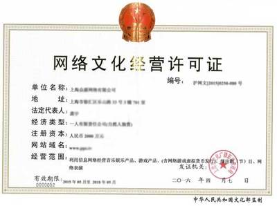 自研網絡游戲運營前，辦理《網絡文化經營許可證》的必要性解析